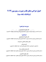 تصویر  اصول جراحی دهان، فک و صورت پیترسون 2022 ارتوگناتیک – جلد سوم