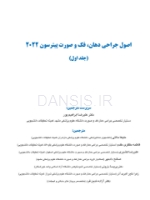 تصویر  اصول جراحی دهان، فک و صورت پیترسون 2022 (جلد اول)