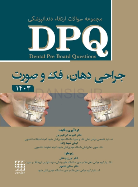 تصویر  DPQ (مجموعه سوالات ارتقا دندانپزشکی) جراحی دهان، فک و صورت 1403