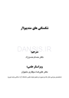 تصویر  شکستگی های مندیبولار