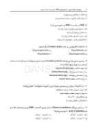 تصویر  DBQ جراحی دهان، فک و صورت 1402 (مجموعه سوالات بورد دندانپزشکی)