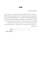 تصویر  CDR ایمپلنت دندانی میش 2021 (چکیده مراجع دندانپزشکی)