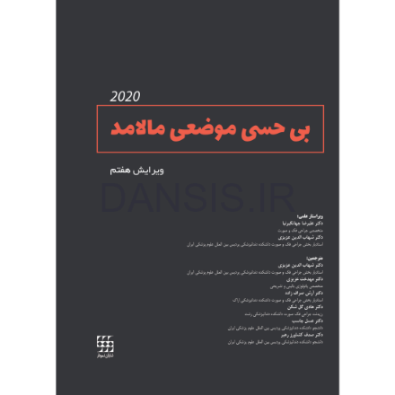 تصویر  بی حسی موضعی مالامد 2020