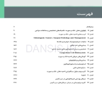 تصویر  جراحی دهان،فک و صورت فونسکا 2018 جلد هفتم (پاتولوژی)