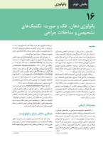 تصویر  جراحی دهان،فک و صورت فونسکا 2018 جلد هفتم (پاتولوژی)