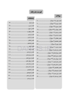 تصویر  DDQ بی حسی موضعی مالامد 2020 (مجموعه سوالات تفکیکی دندانپزشکی)