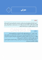 تصویر  فوریت های پزشکی در دندانپزشکی