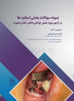 تصویر  نمونه سوالات بخش اسلایدها در آزمون بورد عملی جراحی دهان، فک و صورت