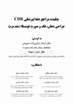 تصویر  CDR جراحی دهان، فک و صورت فونسکا جلد دوم (چکیده مراجع دندانپزشکی)