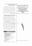 تصویر  CDR جراحی دهان، فک و صورت فونسکا جلد دوم (چکیده مراجع دندانپزشکی)