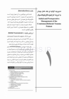 تصویر  CDR جراحی دهان، فک و صورت فونسکا جلد دوم (چکیده مراجع دندانپزشکی)