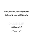 تصویر  DDQ جراحی ارتوگناتیک : اصول ، طراحی و تکنیک (مجموعه سوالات تفکیکی دندانپزشکی)