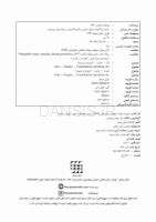 تصویر  DDQ جراحی ارتوگناتیک : اصول ، طراحی و تکنیک (مجموعه سوالات تفکیکی دندانپزشکی)