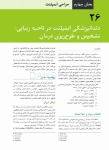 تصویر  جراحی، دهان و فک و صورت فونسکا 2018 جلد پنجم (جراحی ایمپلنت)