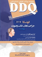 تصویر  DDQ جراحی دهان، فک و صورت فونسکا 2018 (جلد 1،2،3) (مجموعه سوالات تفکیکی دندانپزشکی)
