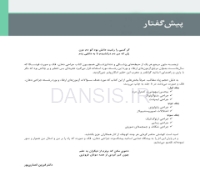 تصویر  جراحی، دهان و فک و صورت فونسکا 2018 جلد سوم (جراحی زیبایی)