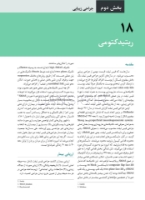 تصویر  جراحی، دهان و فک و صورت فونسکا 2018 جلد سوم (جراحی زیبایی)