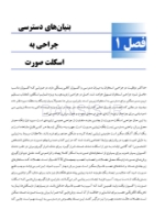 تصویر  برش ها و اپروچ های جراحی فک و صورت