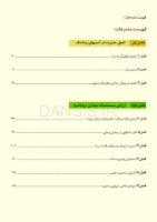 تصویر  برگزیده ترومای دهان، فک و صورت فونسکا 2013 (جلد 1)