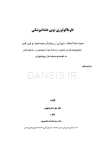 تصویر  فارماکولوژی نوین دندانپزشکی(به انضمام نسخه های پیشنهادی) ویرایش هشتم