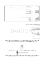 تصویر  فارماکولوژی نوین دندانپزشکی(به انضمام نسخه های پیشنهادی) ویرایش هشتم