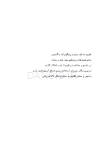 تصویر  فارماکولوژی نوین دندانپزشکی(به انضمام نسخه های پیشنهادی) ویرایش هشتم