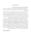 تصویر  فارماکولوژی نوین دندانپزشکی(به انضمام نسخه های پیشنهادی) ویرایش هشتم