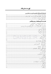 تصویر  فارماکولوژی نوین دندانپزشکی(به انضمام نسخه های پیشنهادی) ویرایش هشتم