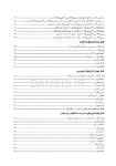تصویر  فارماکولوژی نوین دندانپزشکی(به انضمام نسخه های پیشنهادی) ویرایش هشتم