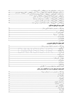 تصویر  فارماکولوژی نوین دندانپزشکی(به انضمام نسخه های پیشنهادی) ویرایش هشتم