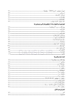 تصویر  فارماکولوژی نوین دندانپزشکی(به انضمام نسخه های پیشنهادی) ویرایش هشتم