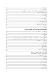 تصویر  فارماکولوژی نوین دندانپزشکی(به انضمام نسخه های پیشنهادی) ویرایش هشتم