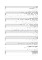 تصویر  فارماکولوژی نوین دندانپزشکی(به انضمام نسخه های پیشنهادی) ویرایش هشتم