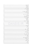 تصویر  فارماکولوژی نوین دندانپزشکی(به انضمام نسخه های پیشنهادی) ویرایش هشتم