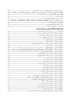 تصویر  فارماکولوژی نوین دندانپزشکی(به انضمام نسخه های پیشنهادی) ویرایش هشتم