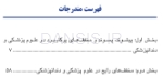 تصویر  پیشوند، پسوند و مخفف های پرکاربرد در علوم پزشکی و دندانپزشکی