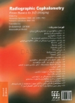تصویر  رادیوگرافی سفالومتری جاکوبسون 2006 (از مبانی تا تصویربرداری سه بعدی)همراه با CD
