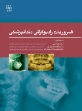 تصویر  ضروریات رادیوگرافی دندانپزشکی