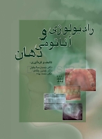 تصویر  رادیولوژی و آناتومی دهان
