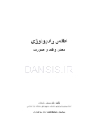 تصویر  اطلس رادیولوژی دهان و فک و صورت