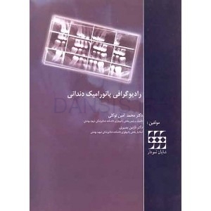 تصویر  رادیوگرافی پانورامیک دندانی
