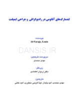 تصویر  لندمارک های آناتومی در رادیوگرافی و جراحی ایمپلنت