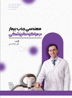 مهندسی-جذب-بیمار-در-مراکز-دندانپزشکی.jpg