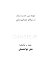 تصویر  مهندسی جذب بیمار در مراکز دندانپزشکی