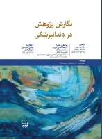 نگارش-پژوهش-در-دندانپزشکی.jpg