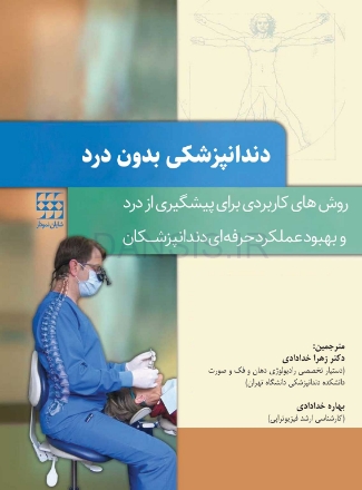دندانپزشکی-بدون-درد.jpg
