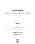 تصویر  دندانپزشکی بدون درد(روش های کاربردی برای پیشگیری از درد و بهبود عملکرد حرفه ای دندانپزشکان)