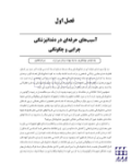 تصویر  دندانپزشکی بدون درد(روش های کاربردی برای پیشگیری از درد و بهبود عملکرد حرفه ای دندانپزشکان)