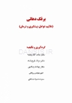 تصویر  برفک دهانی (علایم، عوامل، پیشگیری و درمان)