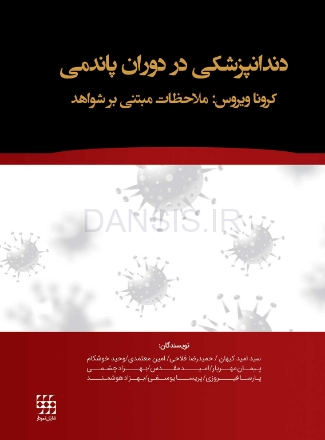 پاندمی.jpg